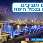 באנר נמל חיפה נינג'ה מלבני