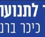 דרך הים באנר עירייה רחב