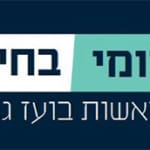 באנר רחב – מקומי בחיפה בועז גור