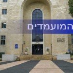 באנר המועמדים לעיריית חיפה