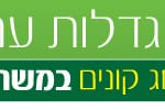באנר משתלות יגור מבצעים לחג רחב
