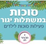 סוכות ביגור