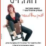 תיאטרון הסטודיו- רחל וייס