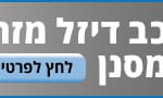 באנר יפה נוף רכב עם מסנן החל מינואר 2019 – רחב