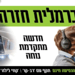 באנר עיריית חיפה הכרמלית חזרה מלבני