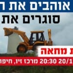 הפגנה למען סגירת בתי הזיקוק – מוצ"ש 20/10/18