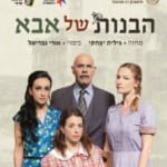 הבנות של אבא (תיאטרון השחר) – הופעה בהיכל התיאטרון במוצקין – דצמבר 2018