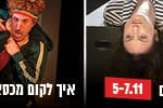 באנר תאטרון חיפה מלבן