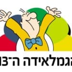 הגימליאדה ה 13