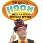 חברים והפקות