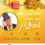 מופע חנוכה יהודה גינסבורג