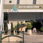 בית החולים בני ציון (צילום: ירון כרמי)