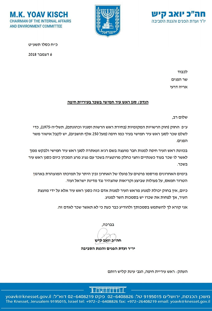 מכתבו של ח"כ יואב קיש לשר הפנים דרעי - דרישה לפסול את מינוי של זעאתרה לסגן ראש עיריית חיפה
