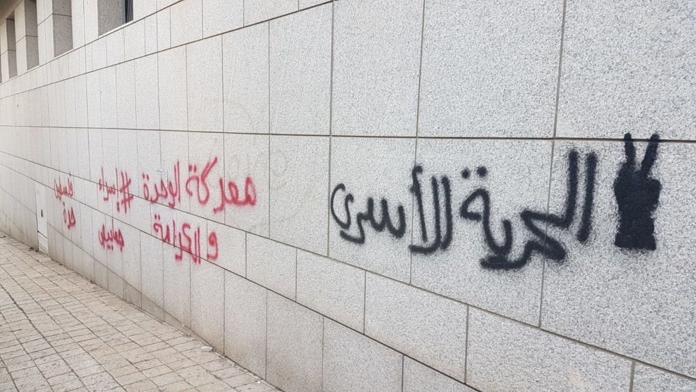 כתובות קיר בחיפה הקוראות ל"שחרור פלסטין" ו-"עזה אמיצה"(צילום משטרת חוף)