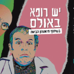 באנר תאטרון חיפה 3 הצגות מלבני 22.01.2019