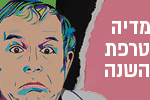 באנר תאטרון חיפה 3 הצגות רחב 22.01.2019