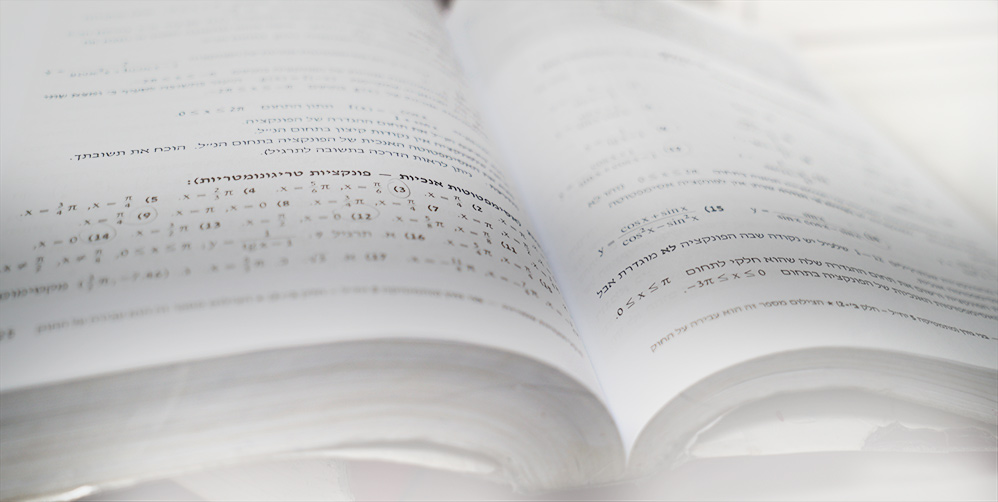 ספר מתמטיקה (צילום: ירון כרמי)