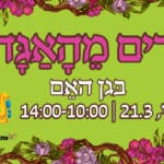 באנר עיריית חיפה ריבועי פורים