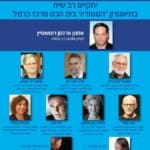 רב השיח: "פני העיר חיפה לאן"