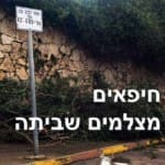 השביתה בחיפה – זבל ברחוב איינשטיין – קוראי חי פה מצלמים (צילום – אלינה ליברמן)