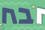 באנר פסח בחיפה עיריית חיפה
