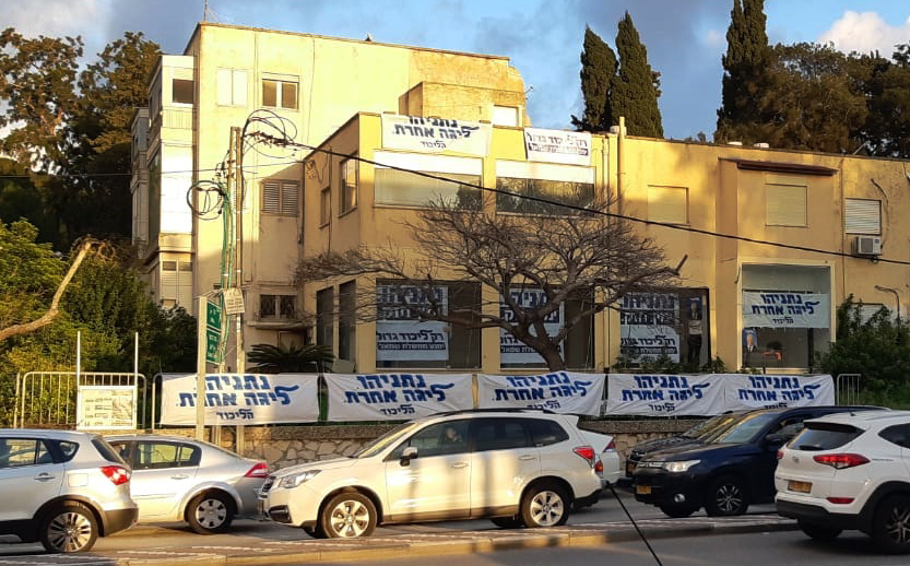 מטה הליכוד בחיפה - מוריה 109 (צילום: אושר טקש)