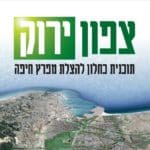 צפון ירוק – עמק החדשנות – תכנית כחלון ורמ"י להצלת מפרץ חיפה