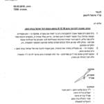 תשובתו של אסף רון, מנכ"ל בית הגפן, לעניין הנפת דגל ישראל