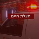 מד"א כיבוי אש לוחמי האש כבאית אמבולנס הצלת חיים