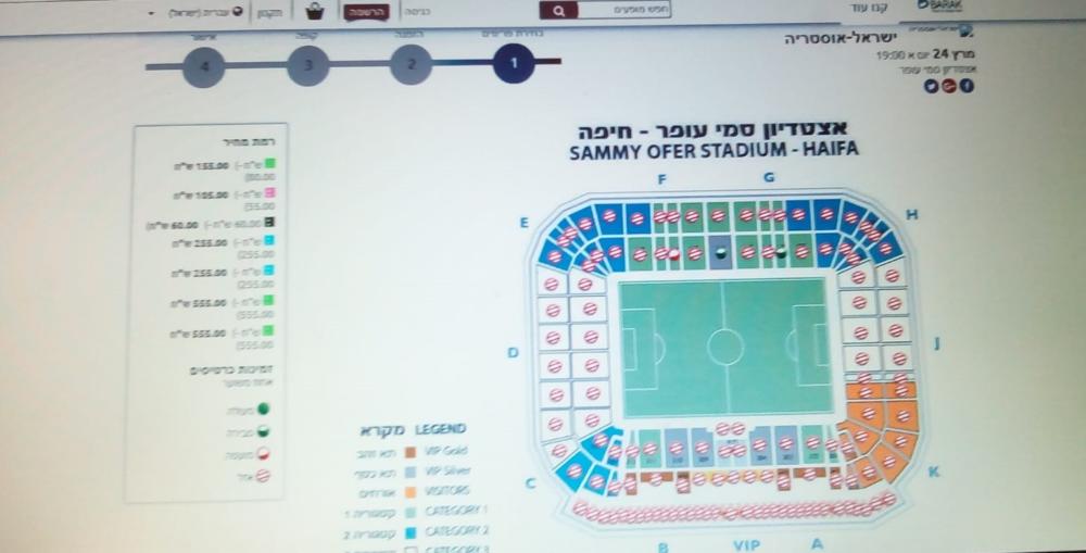 משחק הנבחרת ישראל - אוסטריה - הכרטיסים אזלו (צילום מסך - סמר עודה כרנתינג'י)