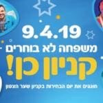 באנר קניון שער הצפון בחירות