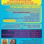 מחנה הייטק – קייטנה מהסרטים 2019