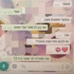 פדופיל ברשת – הודעות טקסט שנשלחו על ידי הפדופיל (צילום מסך: משטרת ישראל)