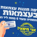 באנר יום עצמאות עיריית חיפה