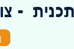 באנר צוערים לשלטון המקומי אדמונד דה רוטשילד – רחב