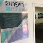 "חיפה 51 שכונות" – פתיחת התערוכה בבית אגודת האמנים ע"ש שאגאל (צילום: ירון כרמי)