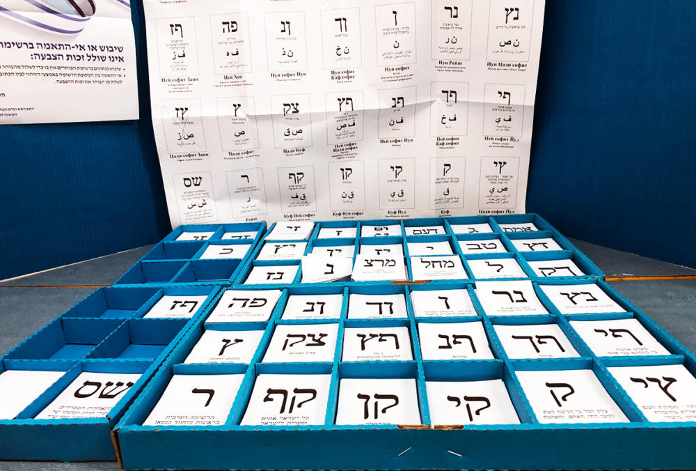 קלפי בחיפה - הבחירות לכנסת (צילום: ירון כרמי)