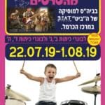 מחנה מוסיקה – קייטנה מהסרטים 2019