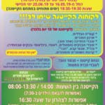 קייטנה מהסרטים 2019
