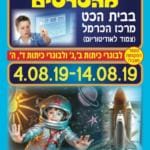 מחנה הייטק – קייטנה מהסרטים 2019
