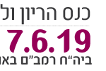 באנר רמב"ם כנס הריון ולידה