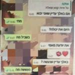 פדופיל ברשת – הודעות טקסט שנשלחו על ידי הפדופיל (צילום מסך: משטרת ישראל)