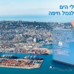 באנר נמל חיפה ריבועי