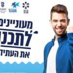 "עתידים" צוערים למהנדסי תשתיות תחבורה ומים בטכניון