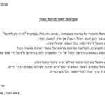 מסמך חתום על ידי אריה טל, אותו הציגו לחי פה נציגי התושבים