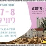 פסטיבל גלימבה – בת גלים – 6-8 ביוני 2019