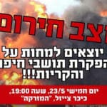 הזמנה להפגנה – פינוי התעשייה המזהמת ממפרץ חיפה