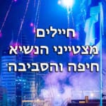 באנר חיילים מצטייני הנשיא