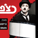 באנר תאטרון חיפה מונפש מלבני 18/5/19