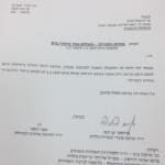 המכתב שנשלח -ביקורי בית אחיות קהילה